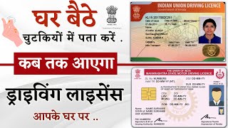 how to track driving license delivery status online with mobile | driving license tracking screenshot 2