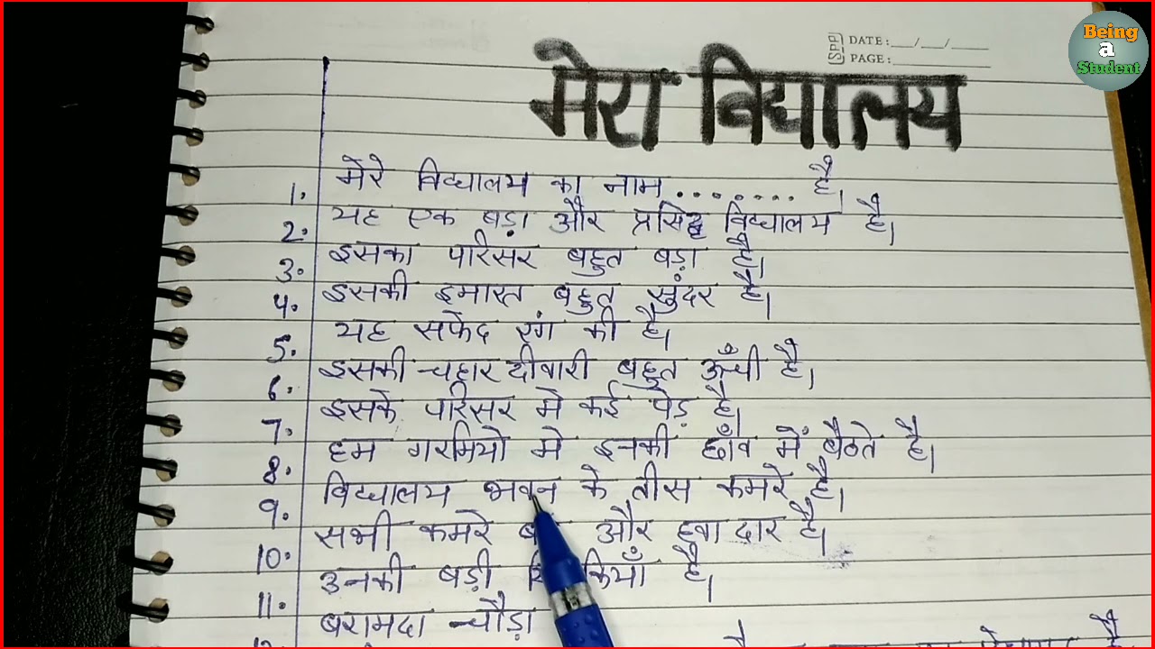 my school essay hindi