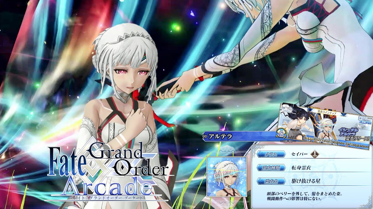 Fate Grand Order Arcade アルテラ簡易霊衣実装 Extella Link風ヘアー Altera Youtube