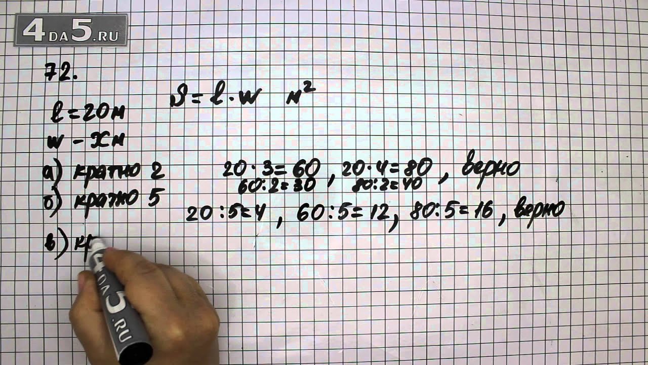 Страница 72 упражнение 20. Математика 5 класс номер 1387. Математика 6 класс номер 730. Номер 1387 по математике 6 класс. Математика 6 класс номер 797.
