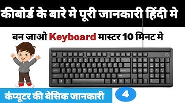 कीबोर्ड की जानकारी हिंदी में || Computer keyboard All key Full Details Basic computer part 4