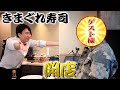 【出張きまぐれ寿司】お寿司屋さんを始めます。第一回目のゲストは・・・！？ image