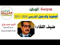 السيد محمد عواج : مدير أكاديمية طنجة تطوان الحسيمة في حوار حول الجهوية و الدخول المدرسي 2020-2021 السيد محمد عواج : مدير أكاديمية طنجة تطوان الحسيمة في حوار حول الجهوية و الدخول المدرسي 2020-2021