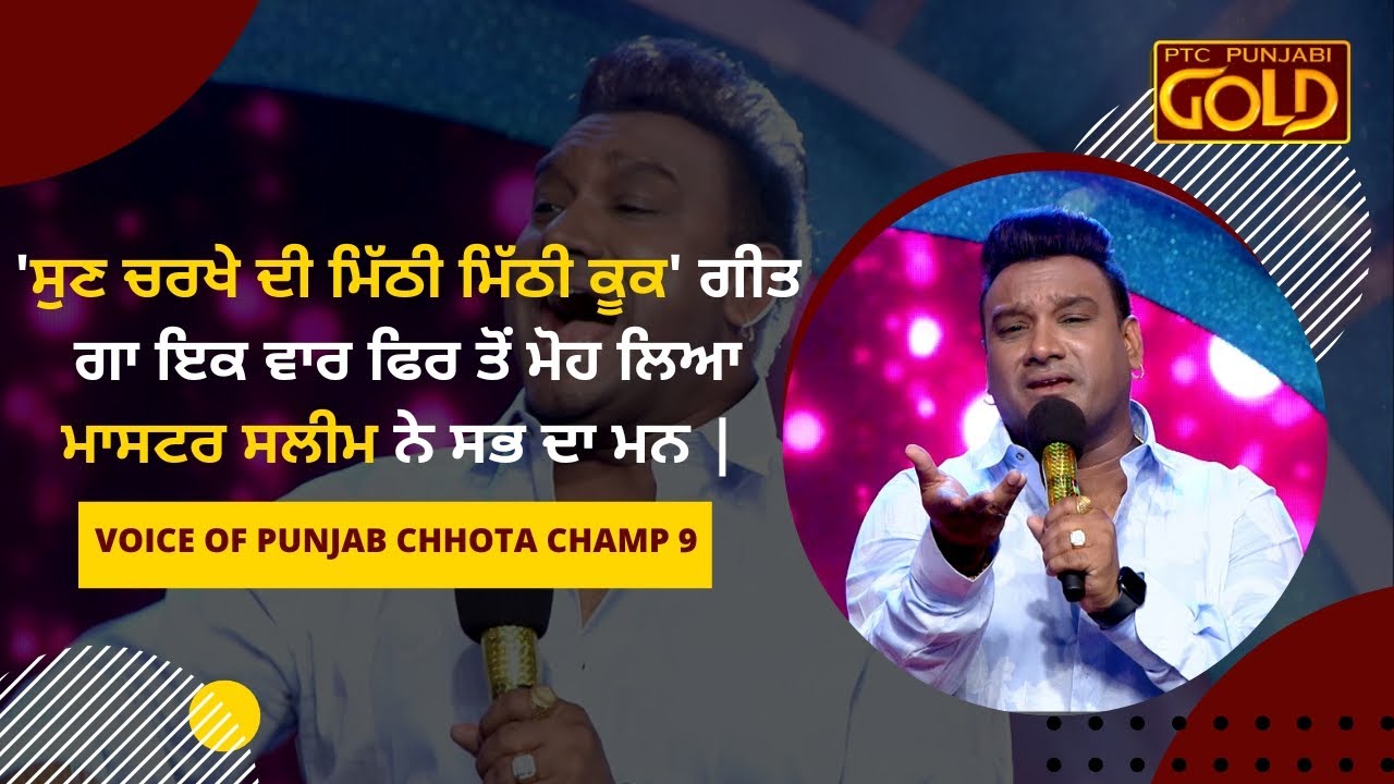 Master Saleem | Live Performance | Sun Charkhe Di Mithi Mithi Kook | VOPCC 9 | Melodious Performance