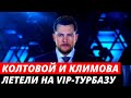 Александр Колтовой и его спутница Климова разбились по пути на VIP-турбазу