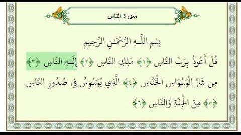 قرآن با ترجمه بلوچی سورة الناس