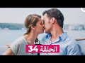 فتاة النافذة الحلقة 34 Arabic Dubbed 
