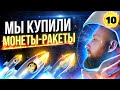 2 РАКЕТЫ! ИНВЕСТИЦИИ В АКЦИИ И КРИПТОВАЛЮТУ 2021! ЧТО СЕЙЧАС С IPO? [10 выпуск]