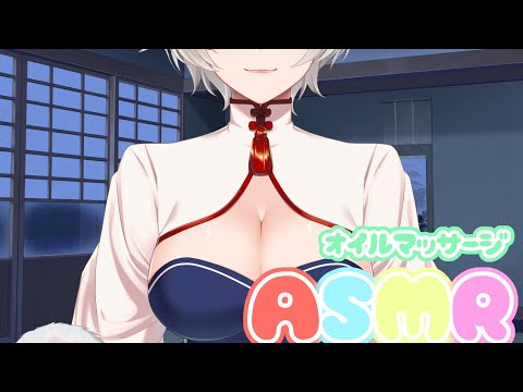 【ASMR】オイルたっぷり睡眠のためのマッサージ/OIL MASSAGE【狐乃里しらほ】