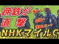 マジックサンズにアドマイヤズームの蹄鉄が直撃！！　敗因か！？　NHKマイルカップ2025　回顧　元馬術選手のコラム