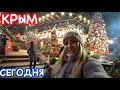 Крым 2021: украшать умеют! Новогодняя Алупка и Алушта!/ Ялта реконструкция сквера им. Калинина