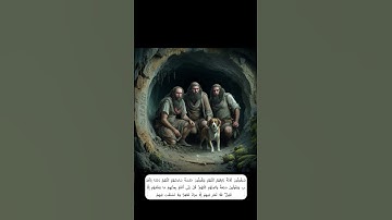 سورة الكهف الاية 22.mp4