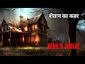 शैतान का कहर I Devil's Threat I और वो आँखें पास आती गई I Khaufnaak Raatein - The Horror Story I