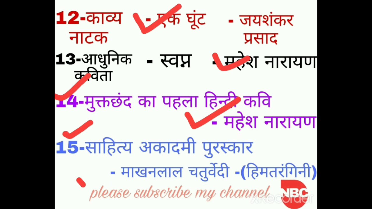 FIRST IN HINDI ।।हिन्दी साहित्य से संबंधित हिन्दी में आने वाले प्रथम