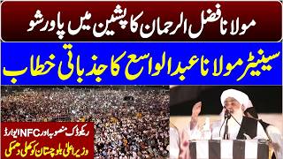 Maulana Fazlur Rehman Power Show in Pishin | JUI Senator Maulana Abdul Wasey Emotional Speech |