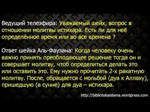 Истихара намаз. Истихара намаз. Как читается истихара. Дуа истихар намаза на арабском. Сура истихара на арабском.
