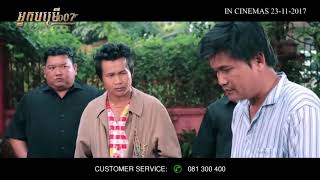 រឿងអ្នកបំរើ 007 new M/V សើចសប្បាយ