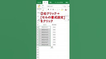 【Excel時短テク】日付を和暦で表示する #エクセル