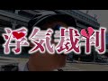 【号外】加藤純一浮気裁判前夜　反応集
