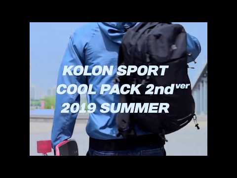 SS_19 코오롱스포츠 쿨팩ㅣKOLON SPORT #COOLPACK