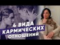 КАРМИЧЕСКИЕ ОТНОШЕНИЯ что это? Кармические программы в Целостной Матрице Судьбы. Исцеление Кармы