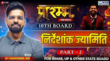 निर्देशांक ज्यामिति Part 2 | Coordinate Geometry | Maths Class 10th | NCERT Maths | By Mahendra Sir