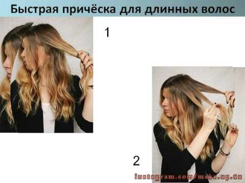 Прически на средние, длинные волосы за 5 минут на каждый день | Зачіска на середнє волосся Прически на средние, длинные волосы за 5 минут на каждый день | Зачіска на середнє волосся
