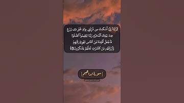 سورة ابراهيم الآية ٣٧ و ٣٨ بصوت الشيخ محمد صديق المنشاوي