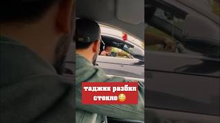 😳ТАДЖИКА Оскорбили на дороге - в ответ ОН РАЗБИЛ СТЕКЛО! Боец Хардкора #мма #popmma #таджикистан