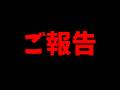 【ご報告】今後について良い話と悪い話。パズドラの行く末について等【パズドラ】