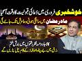 Good News! Time of Accepted Prayers in February & Ramadan | End of Black Magic & Huge Rizq Increase