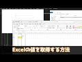 【C# WPF】Excelのセル値を読み取る方法