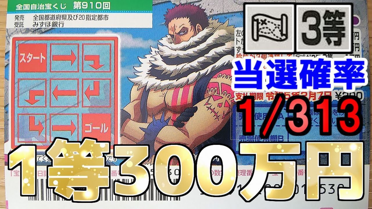 第910回ワンピーススクラッチ カタクリの10枚チャレンジ 1万円の当選確率2 625のチャンス Youtube