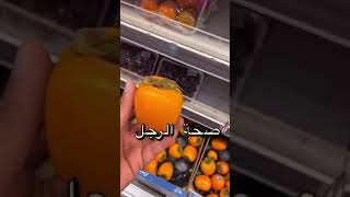 فاكهة الكاكا وفوائدها