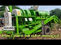 8722169646 | RASHI MACHINE FOR SALE | ರಾಶಿ ಮಶಿನ್ ಮಾರಾಟಕ್ಕಿದೆ 