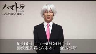 スペシャル ハマトラ The Stage Crossing Time スペシャル ハマトラ The Stage Crossing Time