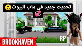 تحديث جديد في ماب البيوت  ( اماكن سريه ) المسبح بدون نجمه ?