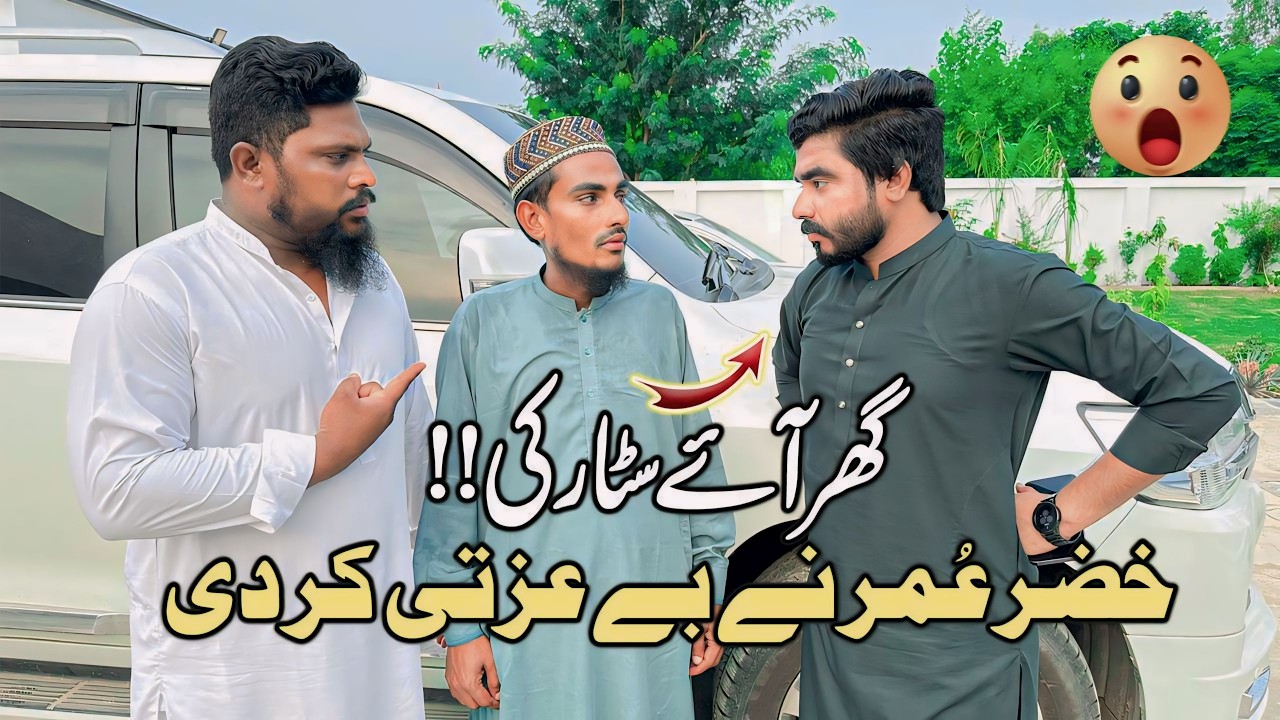 ⁠@khizaromer Ny Ghar Aye Star Ki Be-Izzati Kar Di 😢 | Aakhir Mulaqat Hoi !