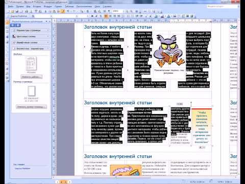 Создаем бюллетень за 30 минут в MS Office Publisher