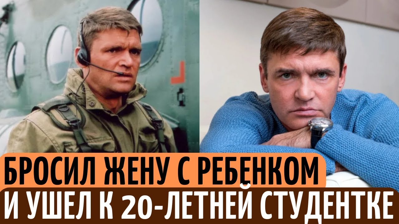 Актер лифанов игорь биография личная жизнь дети После 12 ЛЕТ брака, ПРОМЕНЯЛ жену на 20-летнюю СТУДЕНТКУ. Как сложилась личная ж
