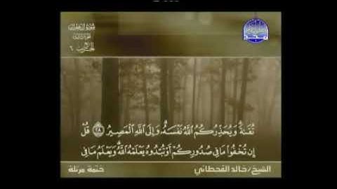 سورة آل عمران - الشيخ خالد القحطاني