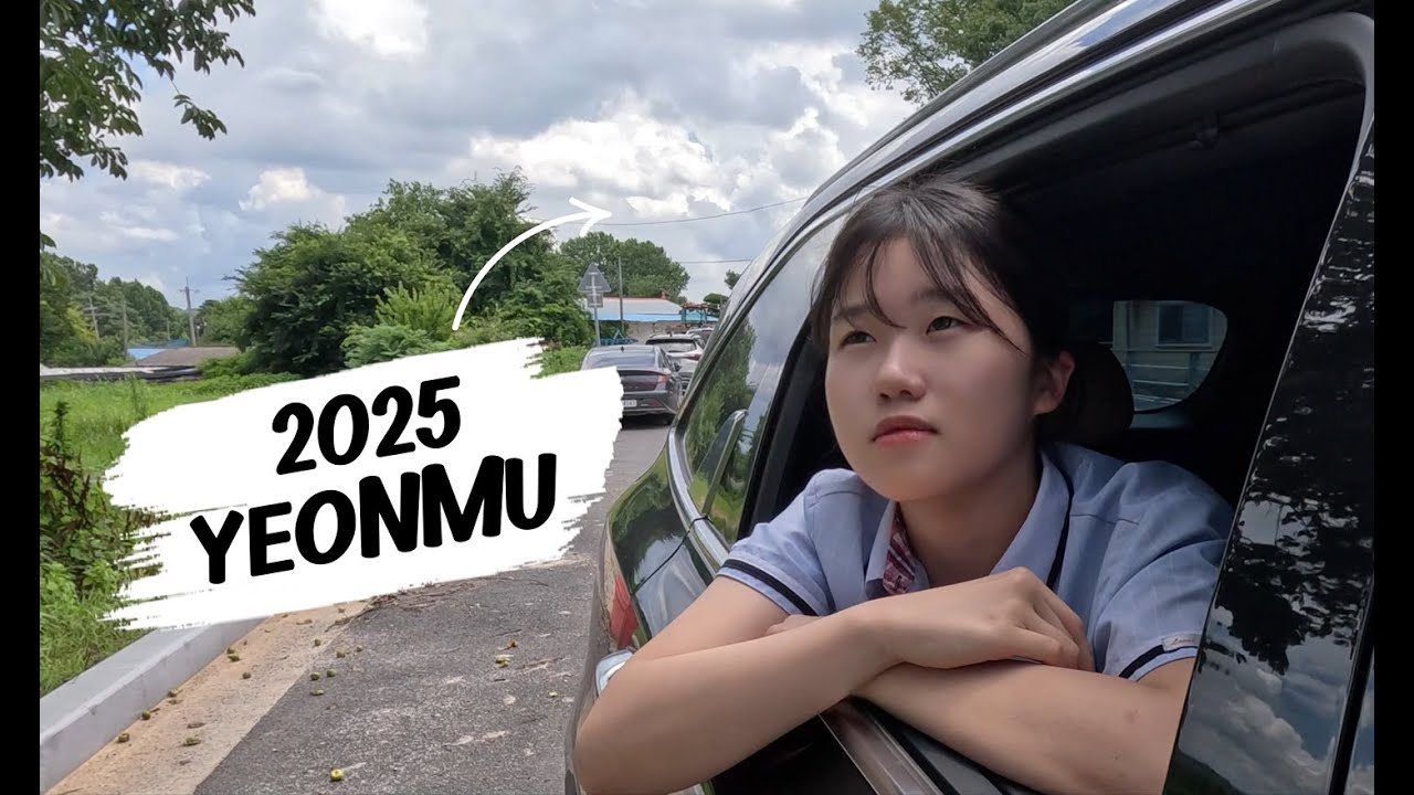 [ 연무고등학교 ] 2025 연무고 홍보영상-My Page