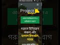 অফলাইন এগ্রিমেন্ট পেপার এর জন্য আবেদন ও হোম ডেলিভারি গ্রহণের পদ্ধতি