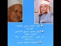 حصريا ولأول مرة الشيخ محمود صديق المنشاوي الحجر والنحل الدير الشرقي قنا 1994 تسجيلات الحاج صبحي حصريا ولأول مرة الشيخ محمود صديق المنشاوي الحجر والنحل الدير الشرقي قنا 1994 تسجيلات الحاج صبحي