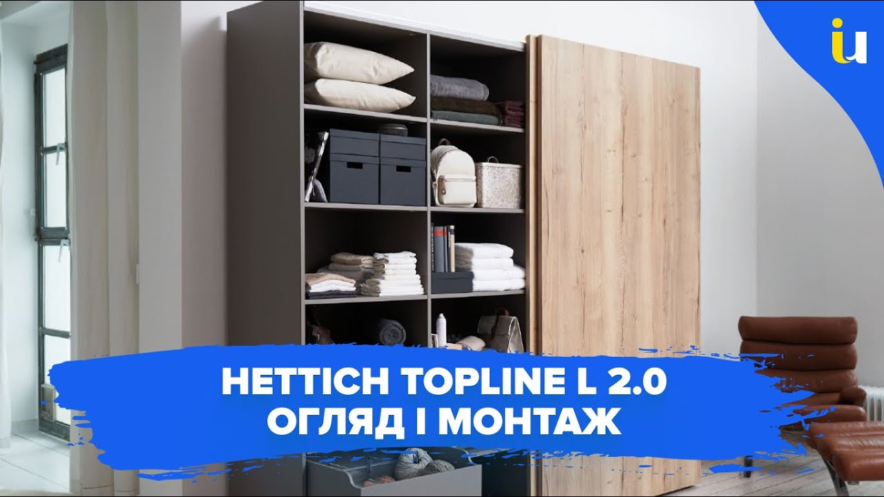 Розсувна система Hettich TopLine L 2.0. Огляд + інструкція з монтажу