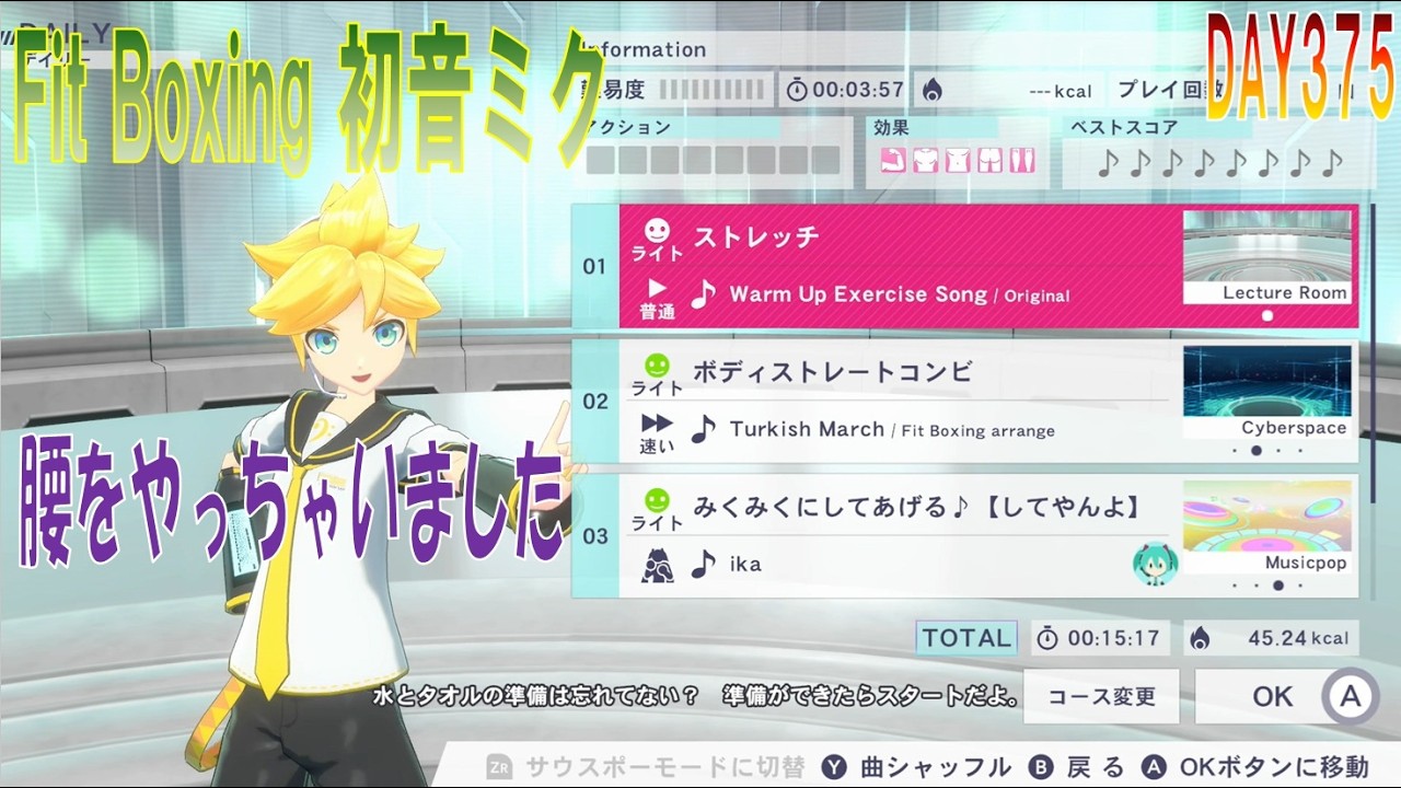 【Fit Boxing 初音ミク】DAY３７５「ボディーストレートコンビ・みくみくにしてあげる♪【してやんよ】軽め プレイ」【Fit Boxing feat.HATSUNE MIKU】