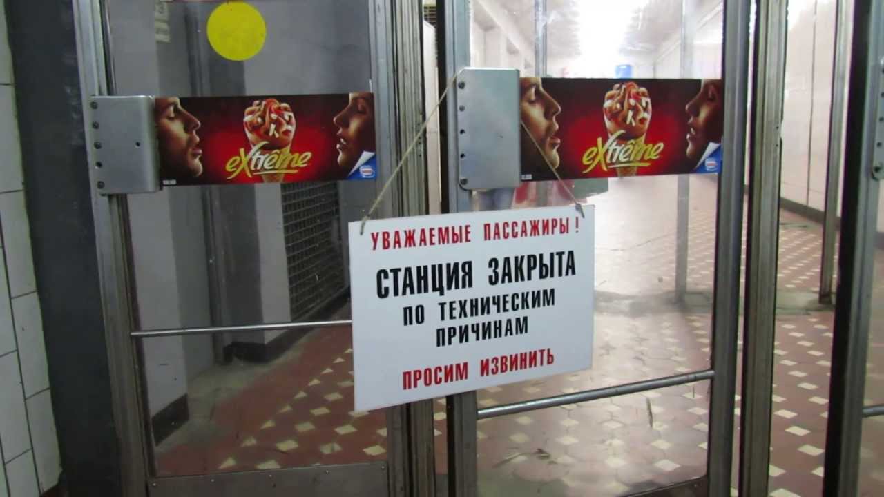 Авария в метро 5 июня 2013. 