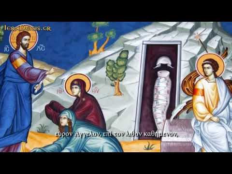 Αναστήτω ο Θεός,