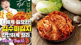 김수미김치 이거 하나면 끝! 2023년 역대급 가성비 인기있는 베스트 Top10 리뷰!