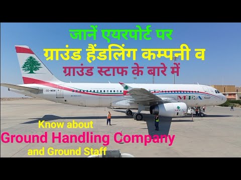 Ground handling company | Ground handling | Ground staff | Airport Jobs ...